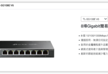 錯把SWITCH當HUB,翻車拉 (TL-SG108E)-在天文化有限公司