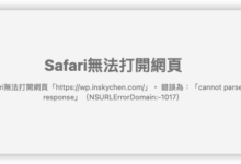 safari開啟nginx反向代理的網站時,出現NSURLERRORDOMAIN:-1017錯誤-在天文化有限公司